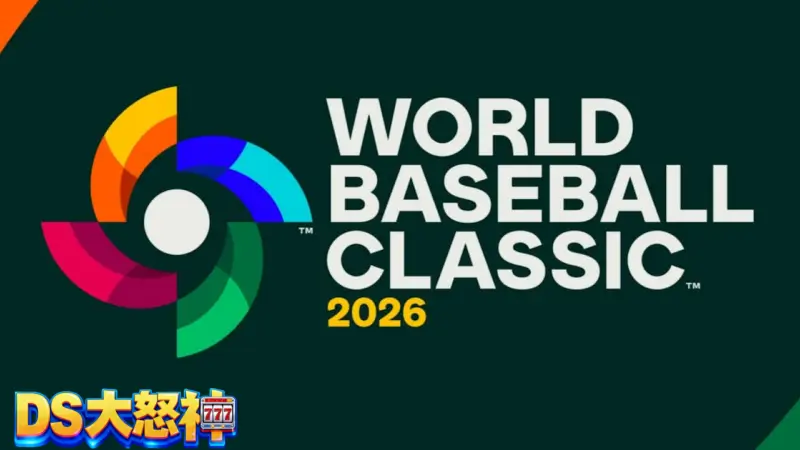 WBC世界棒球經典賽介紹