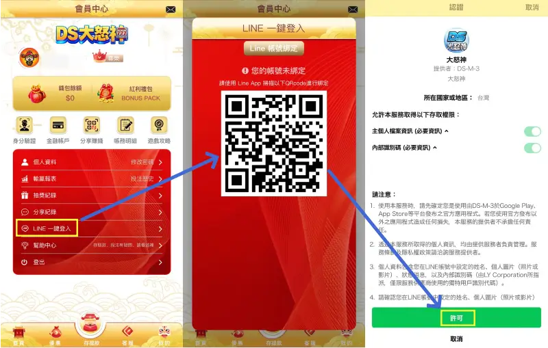 大怒神娛樂城Line一鍵登入超方便