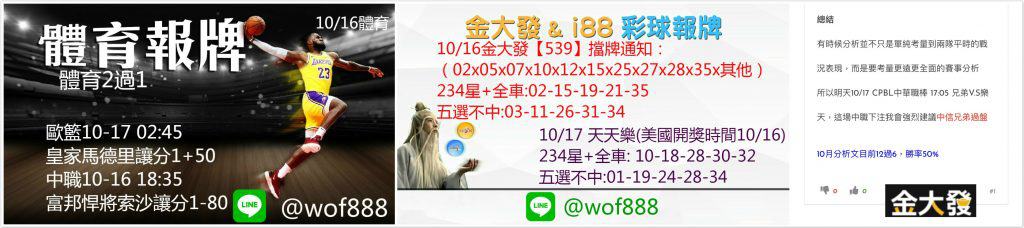 六合彩明牌、539明牌、天天樂明牌、運彩分析