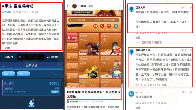 富遊娛樂城dcard網友爆料富遊不出金!