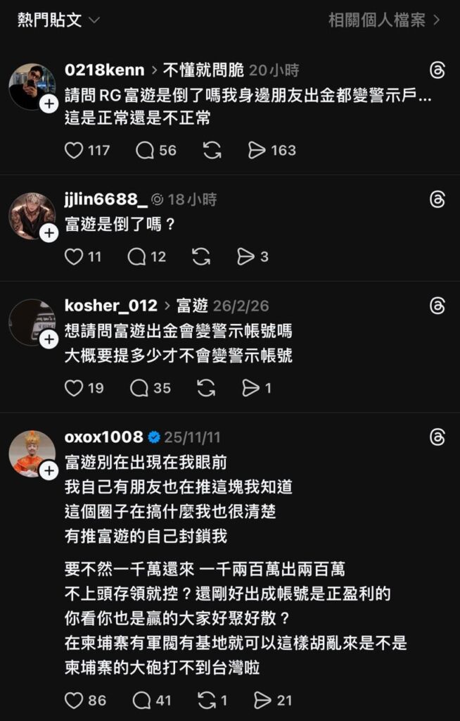 富遊娛樂城不出金