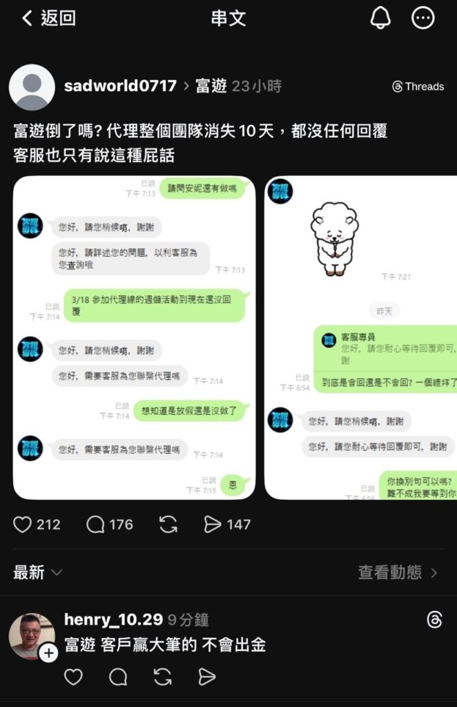 富遊娛樂城詐騙是真的嗎！？