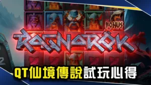 仙境傳說試玩心得：全新仙境傳說玩法＋破解技巧大公開！