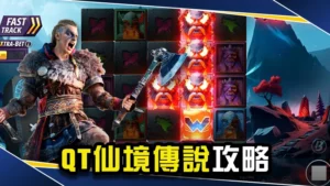全新QT仙境攻略打法、訊號破解，帶你快速上手！