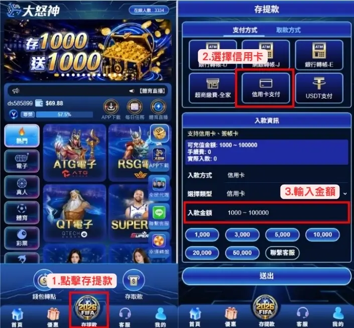 大怒神娛樂城信用卡存款流程
